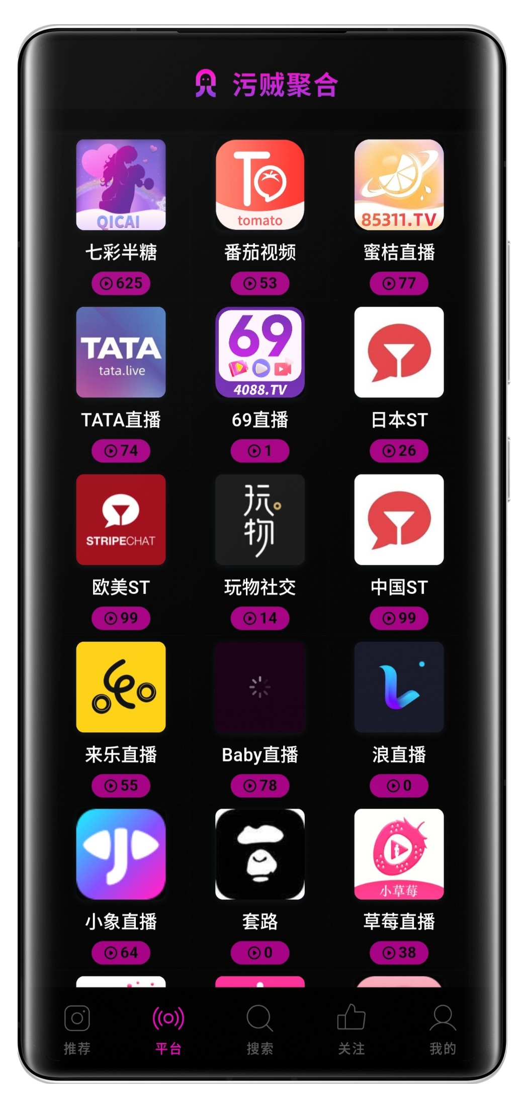 乌贼聚合首页截图